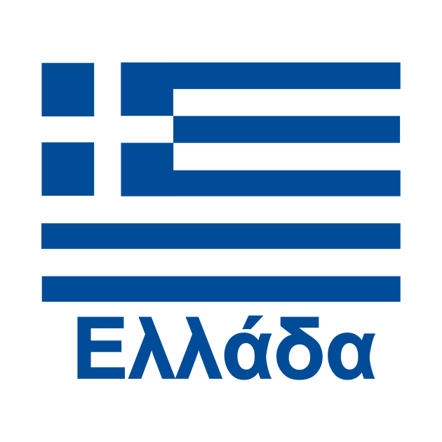 Greek Flag Ελλάδα by PharmerDon