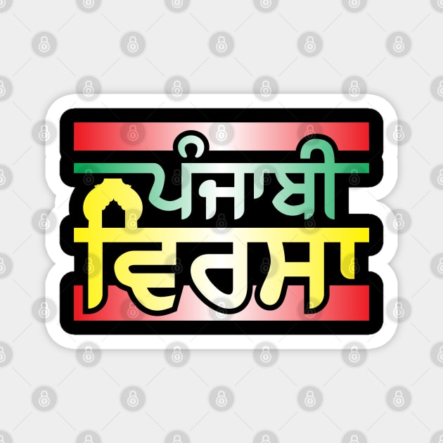 Punjabi Virsa - Punjabi culture - ਪੰਜਾਬੀ ਵਿਰਸਾ Magnet by PUNJABISTYL