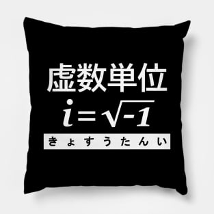 Imaginary Unit in Japanese | Complex Numbers Pillow