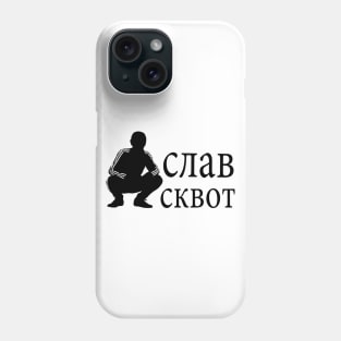 Slav Squat #2 Phone Case