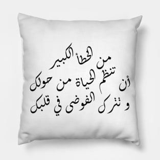 Inspirational Arabic Quote It Is a Big Mistake To Organize Life Around You And Leave Chaos In Your Heart Minimalist Pillow