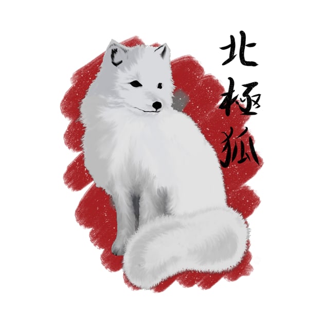 Hokkyoku Kitsune 北極狐 - Vulpes lagopus-  Arctic Fox by AshStore