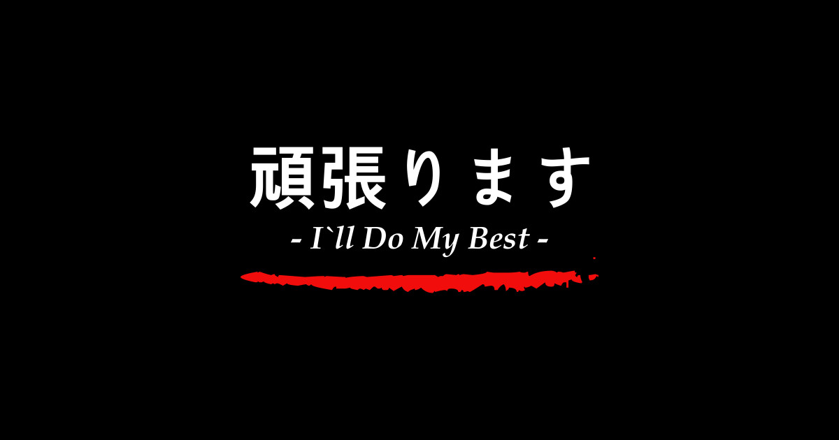 Japanese Words Ganbarimasu I`ll Do My Best Japanese Words Kids T