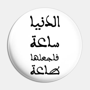 Inspirational Arabic Quote The Life is an hour so make it obedience to God Pin