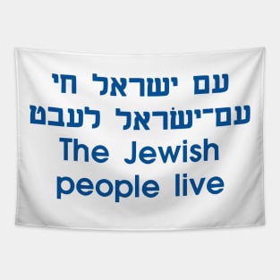 The Jewish People Live (Hebrew/Yiddish/English) Tapestry