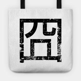 囧 Jiong Chinese Orz Meme Hanzi Emoticon {Vintage} Tote