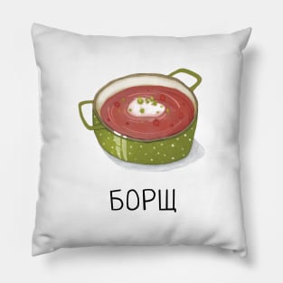 Borsch, Ukrainian food illustration Pillow