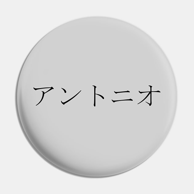 ANTONIO IN JAPANESE Pin by KUMI