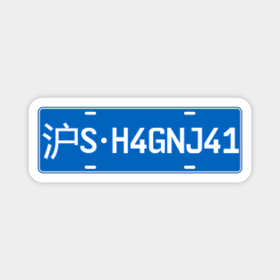 Shanghai Car license plate Magnet