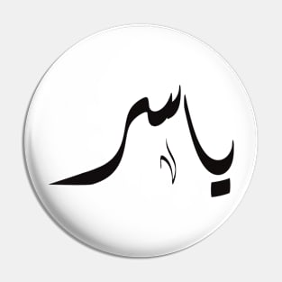 Yasser Arabic name ياسر Pin