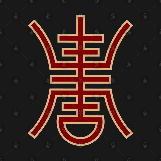 Chinese Shou Longevity Symbol by Wareham Spirals