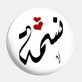 Nesma Arabic name نسمة Pin