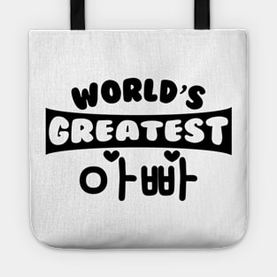 World's Greatest Appa Dad Tote