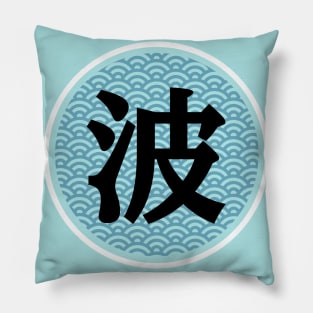 Japanese kanij for waves with seigaiha pattern Pillow