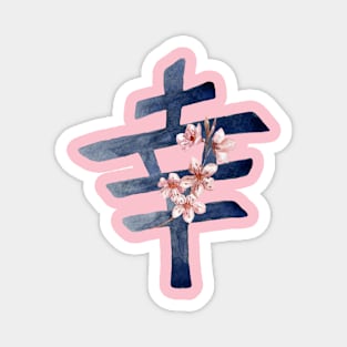 Happiness Japanese character floral Magnet