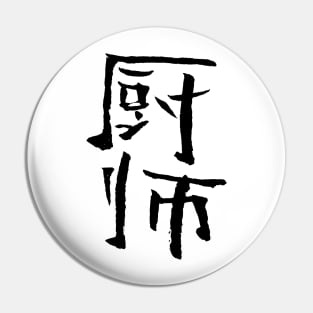 cook (chinese) Pin