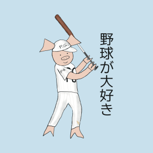 I love Baseball! Baseball ga daisuki. Pig baseball player, batter, Japanese writing, green. Basketball T-Shirt