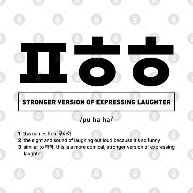 ㅍㅎㅎ Stronger Version of Expressing Laughter in Korean Slang by SIMKUNG