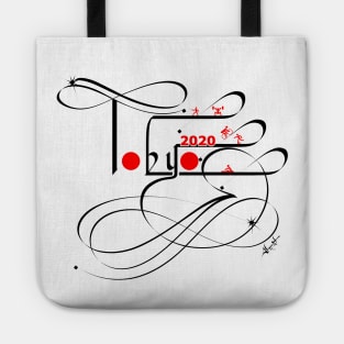 Tokyo 2020 Summer Olympic Games Calligraphy Tote
