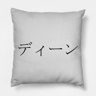 DEAN IN JAPANESE Pillow