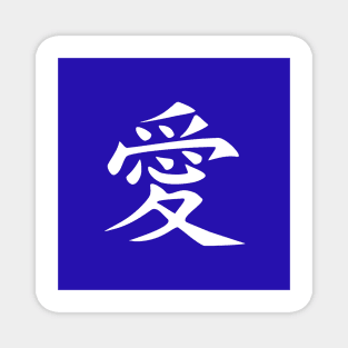 LOVE written in ancient Japanese Kanji script Magnet