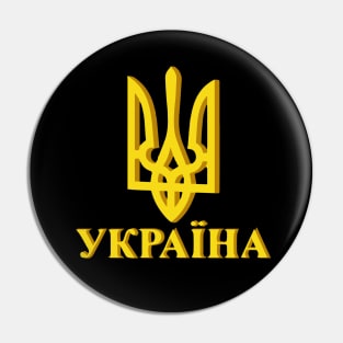 Ukrainian Coat of Arms Trident Pin