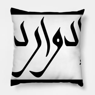 Edward in Cat/Farsi/Arabic Pillow