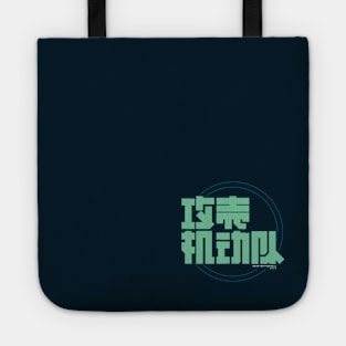 Ghost in the Shell Digital Edition Tote