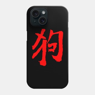 Dog (Gou) Chinese / Zodiac Sign Phone Case