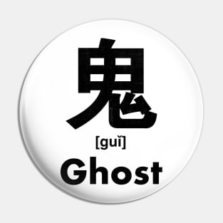 Ghost Chinese Character (Radical 194) Pin