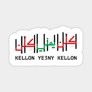 Kellon Ye3ny Kellon Lebanon Freedom Lebanese Revolution Solidairty Design - blk Magnet