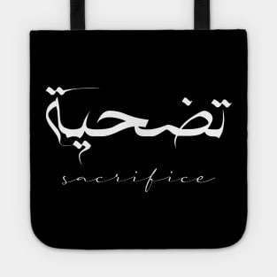 Short Arabic Quote Design Sacrifice Positive Ethics Tote