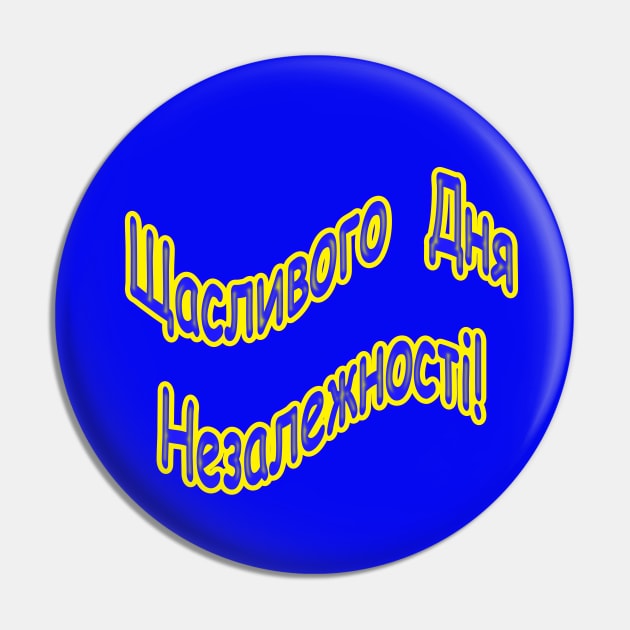 з днем незалежності пісня