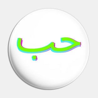 Love in arabic Pin