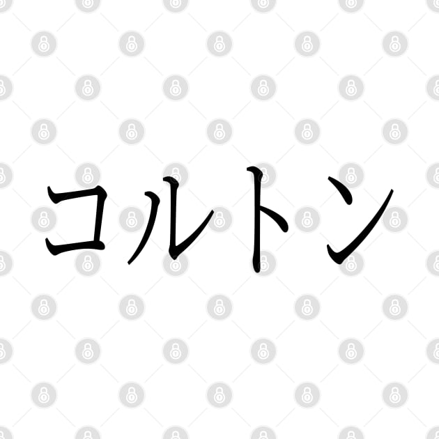 COLTON IN JAPANESE by KUMI