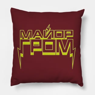 Major Grom (Rus) Pillow