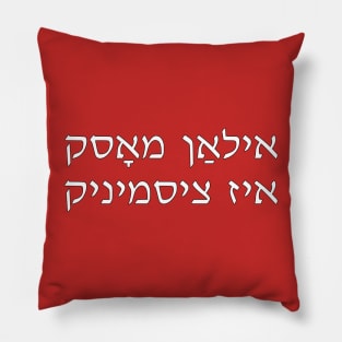 Elon Musk Is Cis (Yiddish) Pillow