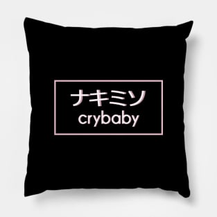 crybaby japanese text box Pillow