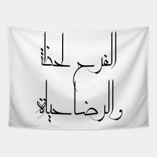 Inspirational Arabic Quote Joy Is a Moment And Contentment Is Life Minimalist Tapestry