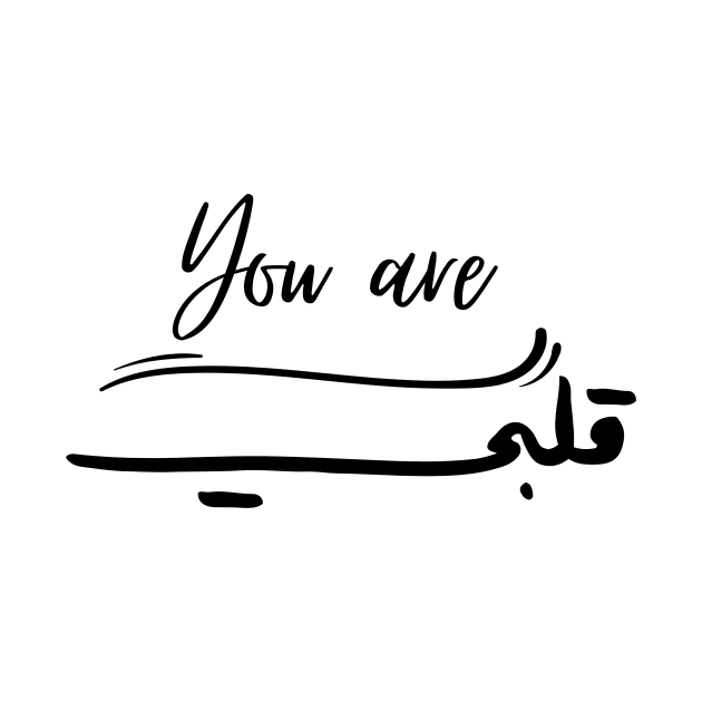 You are Kalbi , Arabic work my heart. Arabic design by Tumair