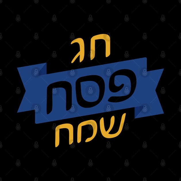 חג פסח שמח by Culam Life