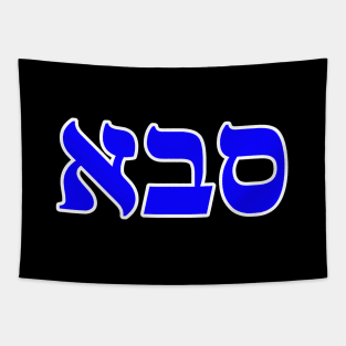 Hebrew Word for Grandfather Tapestry