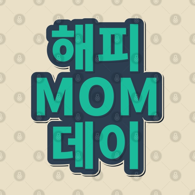 Happy Mother's Day in English and Hangul by ardp13