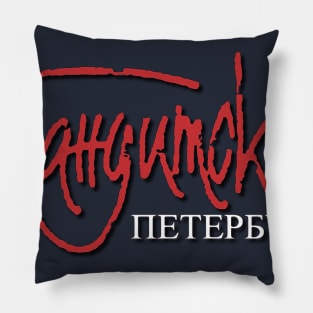 Bandit "Gangster" Peterburg | Бандитский Петербург logo (Original) Pillow