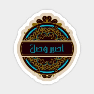 Be Patient and Pray (Arabic) Magnet