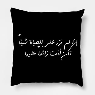 Funny Arabic Quote If You Don't Contribute Anything To Life You Have No Worth Minimalist Pillow