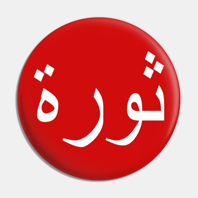 REVOLUTION (Arabic Text) Pin by Art_Is_Subjective