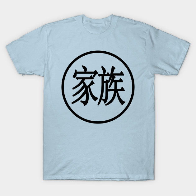 Disover "Family" In Kanji character - Kanji Character - T-Shirt