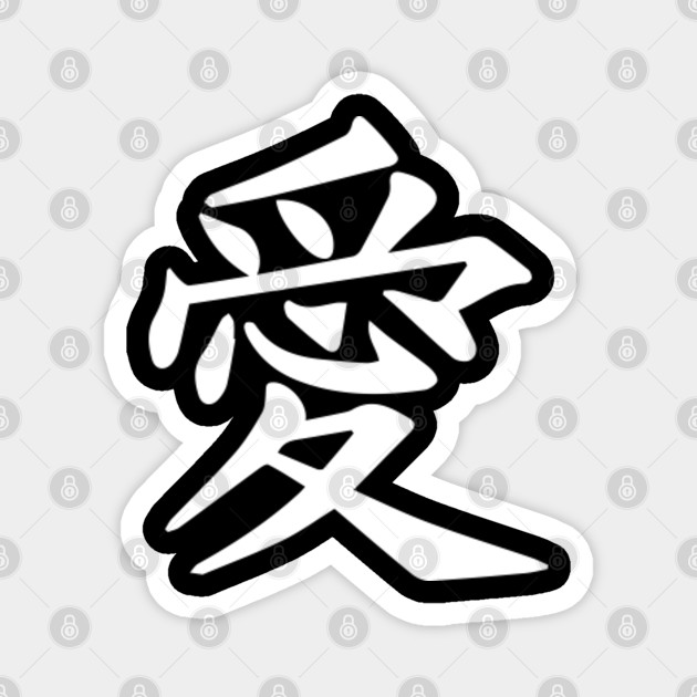 Gaara Love Gaara Magnet Teepublic Au It's not canon, it doesn't mean gaara can use it to tell what he's feeling or anything like that, it's merely there to show the. teepublic