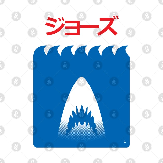 Jaws Japanese Minimalist Poster by RevLevel